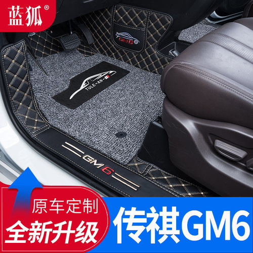2025款广汽传祺M6pro脚垫全包围六七座专用改装全车配件内饰用品 - 封面