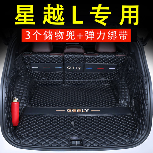 吉利星越L专用全包围后备箱垫