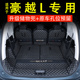 适用2026款 内饰用品配件尾 三代吉利豪越L后备箱垫全包围专用改装