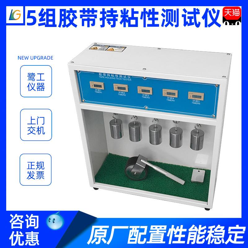 胶带保持力试验机含压轮5组10组标签保持力持粘性测试实验检测仪
