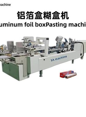 广东诚启CQT800多功能糊盒机铝箔盒保鲜膜厂家直销包装印刷厂