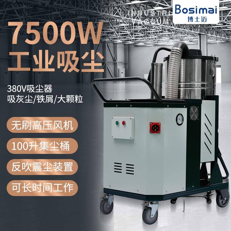 厂家直销大型工厂车间地面用大功率7.5KW反吹清灰工业吸尘器设备