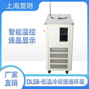 实验室低温冷却液循环泵DLSB 20L低温恒温槽冷却水循环机冷阱