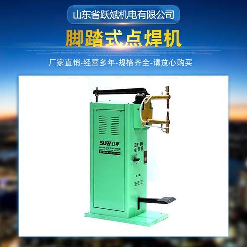 江苏脚踏式点焊机碰焊机DN-10/16/25/35金属焊接立式电阻焊机