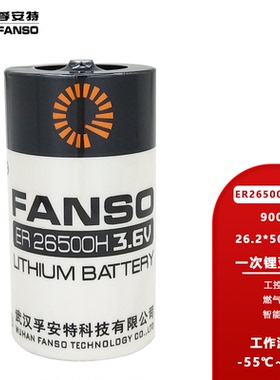 FANSO孚安特ER26500H 2号C型3.6V锂电池适用于水表燃气天然气表流量计GPS定位仪机器人驱动器电池LS2600