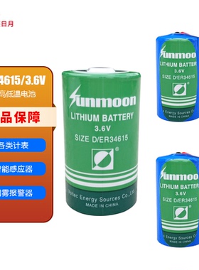 Sunmoon日月ER34615 1号D型3.6V锂电池适用于水表燃气天然气表涡轮流量计GPS定位仪机器人记忆电池LS33600