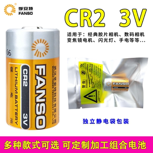 孚安特CR2锂电池3V适用拍立得照相机mini25/55/50S/70/SQ6碟刹锁SP-1测距仪夜视监控仪引闪器CR15h270