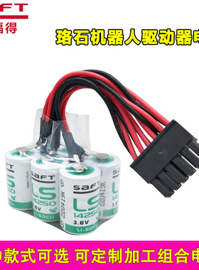 SAFT帅福得LS14250-6锂电池组3.6V适用珞石机器人机械臂ROKAE主板编码驱动器坐标保存