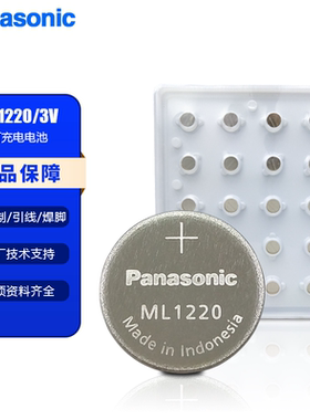 松下ML1220可充电3V纽扣电池适用笔记本电脑RTC主板BIOS行车记录仪监控后备电源带焊脚CR1220