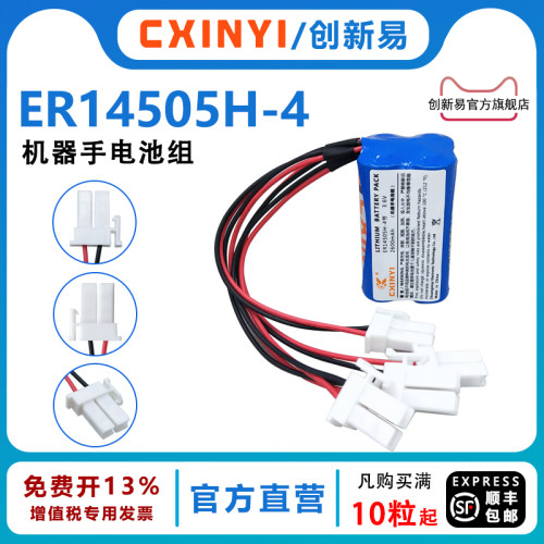 CXINYI柴孚EFORT机器人锂电池