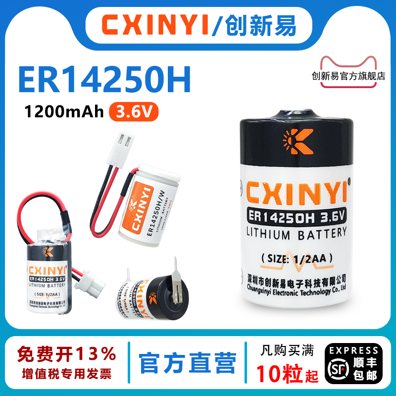CXINYI台达编程器ER14250H锂电池