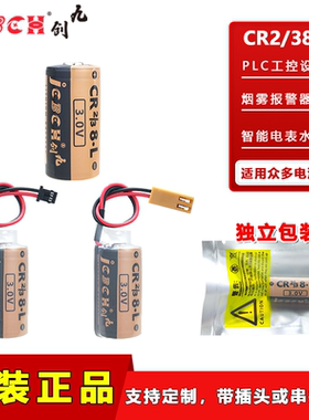 九创CR2/38.L机器人机床机械手臂控制器PLC工控伺服编程器机床专用烟雾报警器智能马桶工业机器人3V锂电池