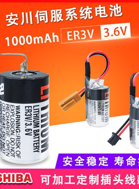 TOSHIBA东芝ER3V锂电池3.6V适用安川伺服驱动系统JZSP-BA01数控机床欧姆龙CPM2A-BAT01工控PLC锂电池FBT030A