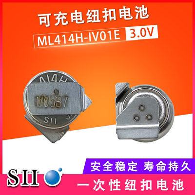 精工ML414H-IV01E可充电贴片电池