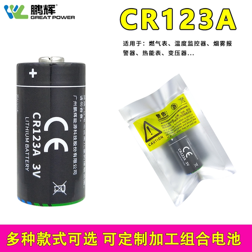 鹏辉CR123A报警器智能机器人驱动