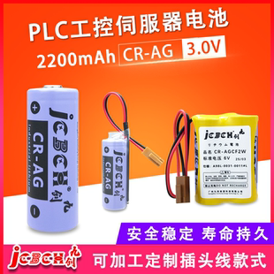 JCBCN AG适用于台达PLC编程器数控机床加工中心驱动器自动化设备机器人机械手臂控制器工控3V锂电池 九创CR