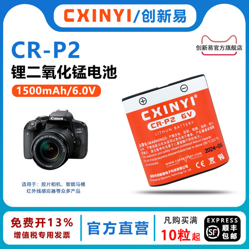 CXINYI马桶CR-P2胶卷照相机电池