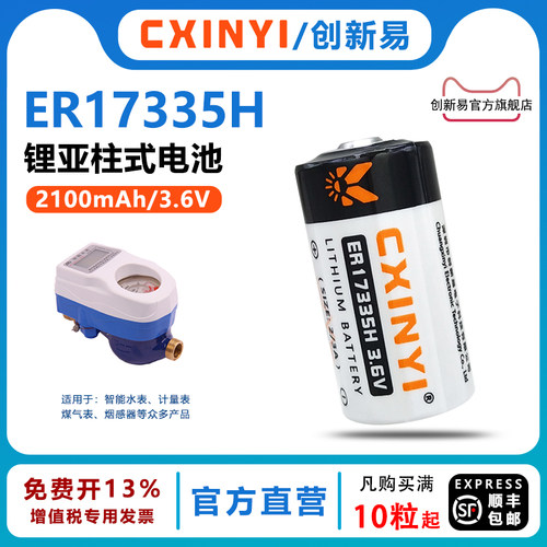 CXINYI工控驱动器ER17335H锂电池