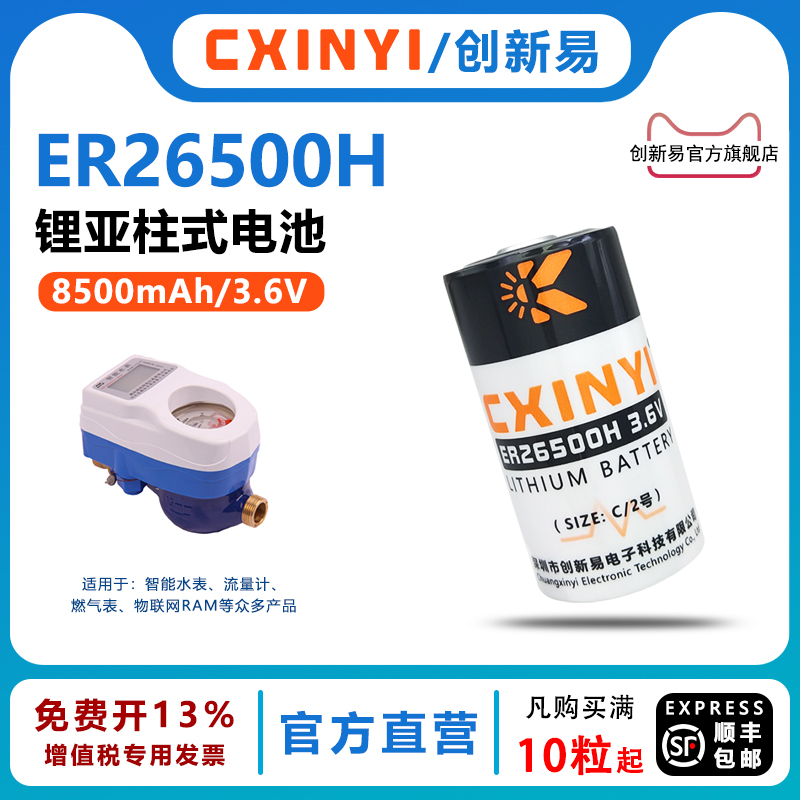 CXINYI烟感GPS定位ER26500锂电池