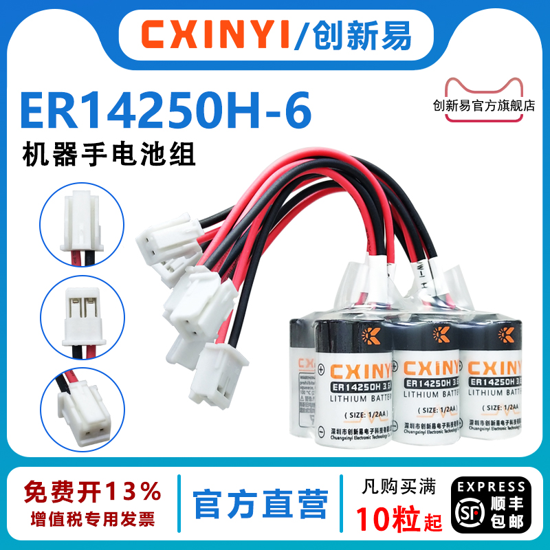CXINYI柴孚珞石埃夫特机械臂电池