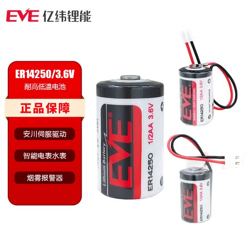 亿纬ER14250台达编程器3.6V电池