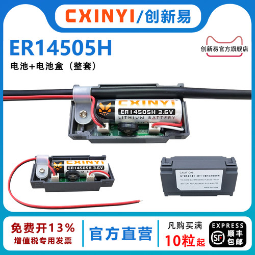 ER14505H工控伺服编码器电池盒