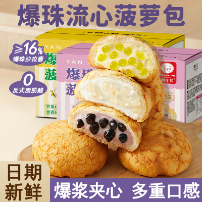 颜小贝爆珠流心菠萝面包早餐零食