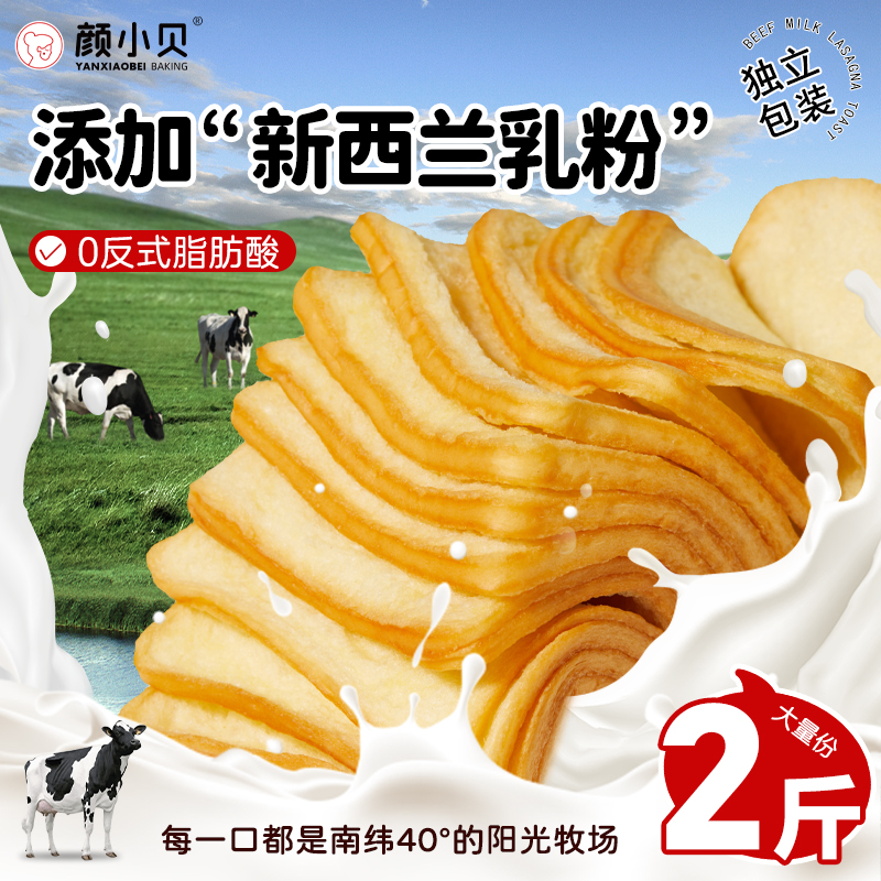颜小贝牛乳千层吐司手撕面包整箱