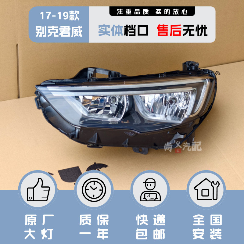原厂17-19年款别克君威大灯大灯总成