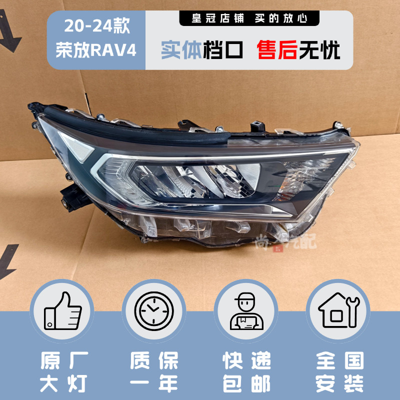 原厂20-24年款丰田荣放rav4大灯总成低配led原装正品升级改装全套
