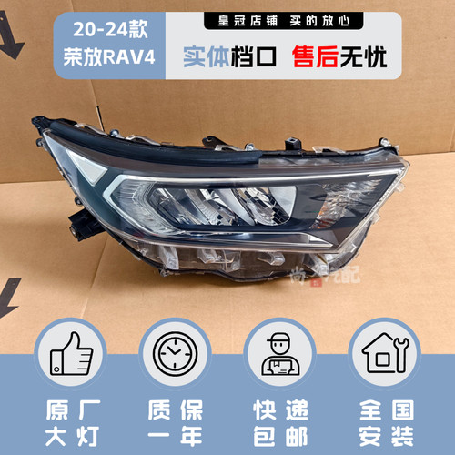原厂20-24年款丰田荣放rav4大灯总成低配led原装正品升级改装全套
