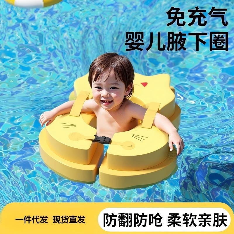 宝宝免充气游泳圈腋下浮圈防呛水防侧翻母婴游泳用品