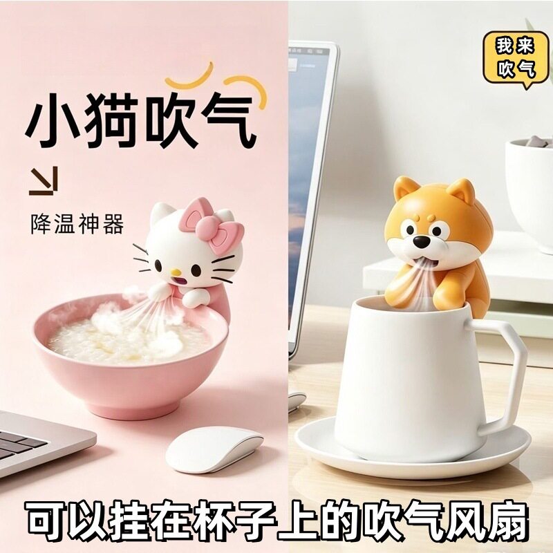 狗狗吹气风扇KT小猫风扇儿童吹凉饭神器可挂杯口碗口吹气降温神器