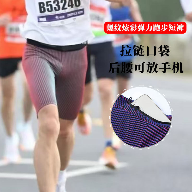 马拉松短裤男炫彩渐变色螺纹腰包紧身速干透气弹力内胆运动跑步裤