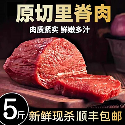 【年底特惠】5斤里脊肉新鲜里脊