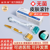 滚针微针医用械字号无菌皮肤美容自打水光居家微滚轮精华液导入