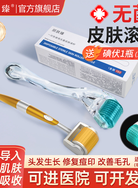 滚针微针医用械字号无菌皮肤美容自打水光居家微滚轮精华液导入