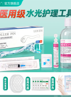 医用械字号居家滚针水光护理包微针材料消毒操作工具包家用全套装