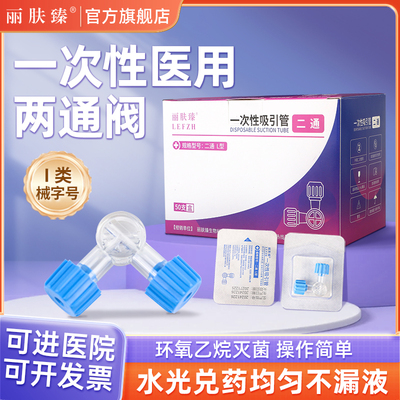 医用两通一次性医美针管水光2通兑药器输液管注射转换接头旋塞阀