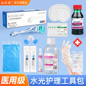 医用居家滚针水光护理包械字号全套装 微针消毒材料操作工具包家用