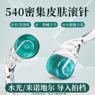 医用皮肤滚针脸部水光美容无菌微针一次性精华液滚轮居家用导入