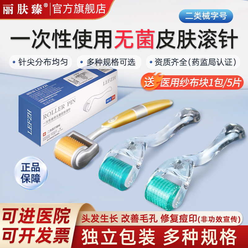 医用皮肤滚针脸部水光美容无菌微针一次性精华液滚轮居家用导入