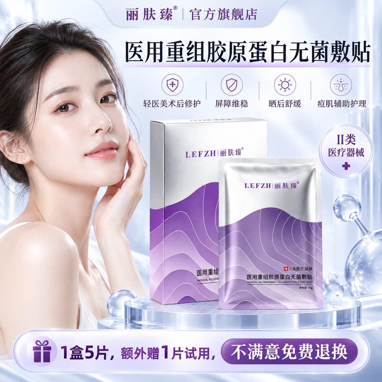 丽肤臻医用重组胶原蛋白敷贴敏感