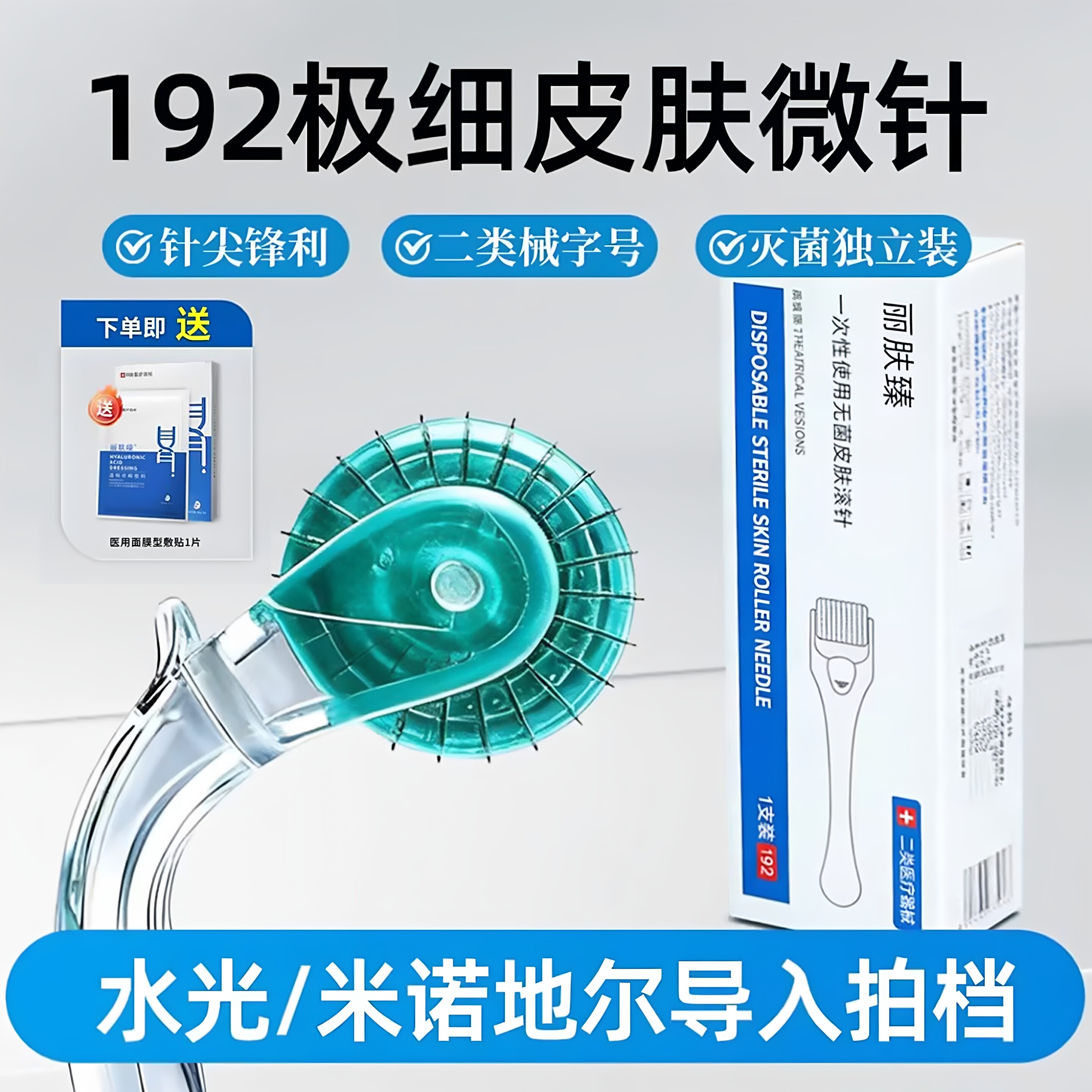 192医用滚针械字号微针医用居家美容脸部导入精华液家用自打水光