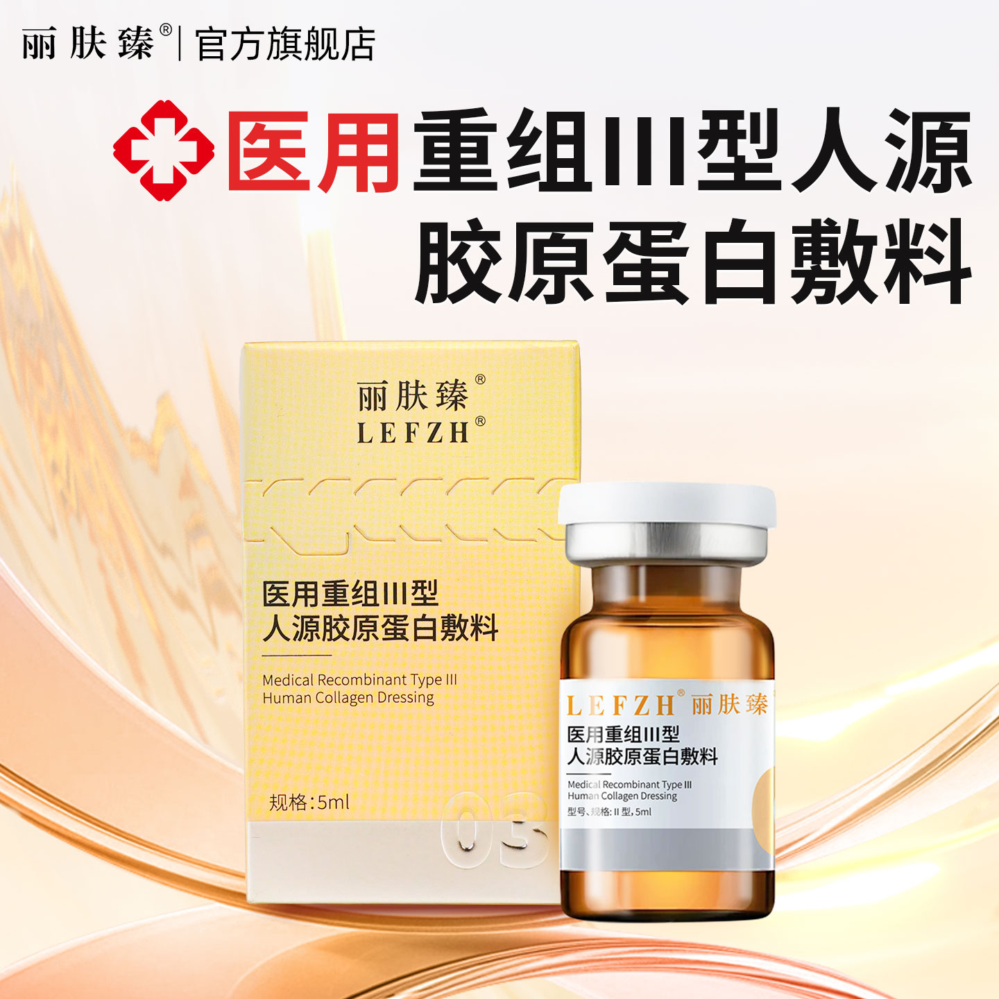 医用重组III型人源胶原蛋白敷料