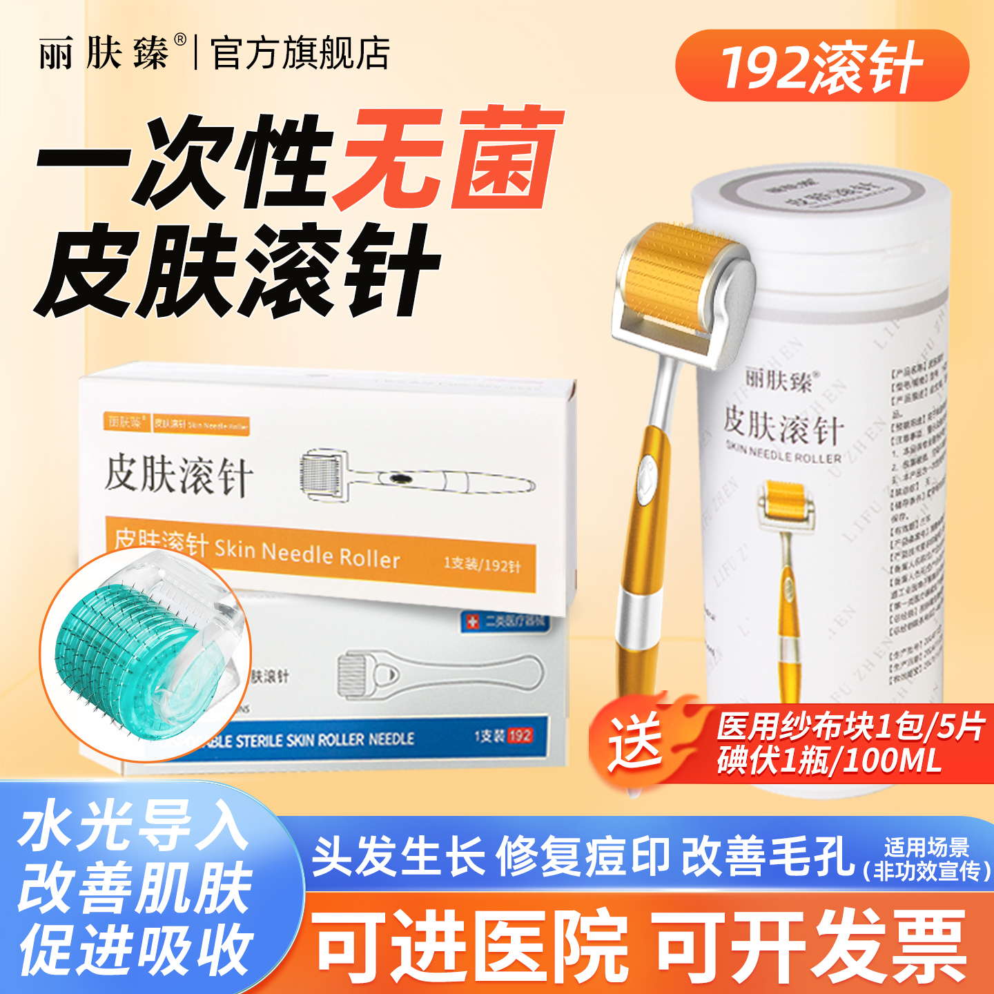 医用二类皮肤微针水光精华液米诺
