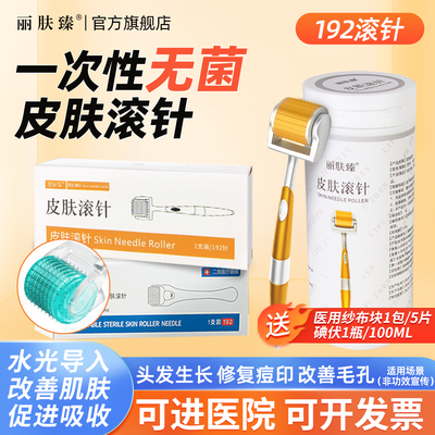 医用二类皮肤微针水光精华液米诺