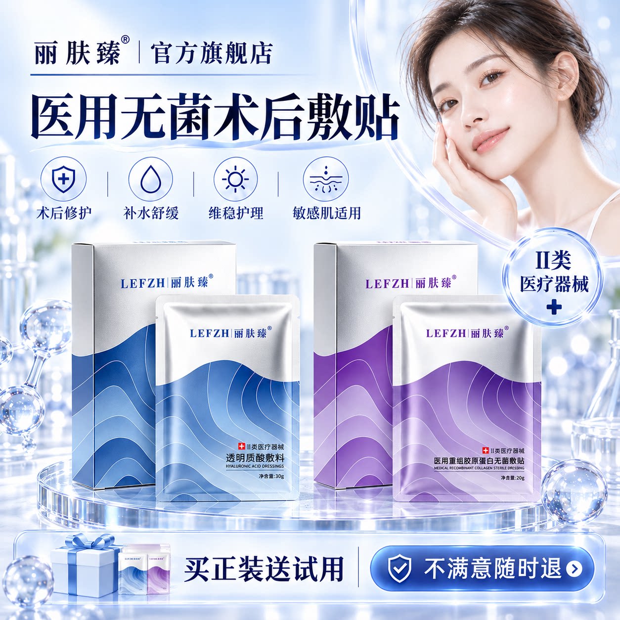 丽肤臻重组胶原蛋白透明质酸敷贴