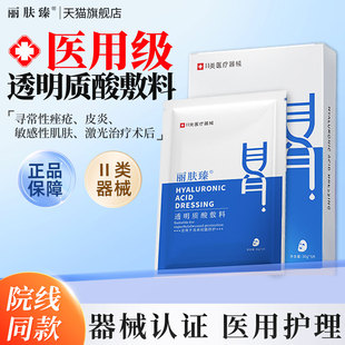 医用械字号无菌术后修复透明质酸敷料创面愈合护理非面膜*2盒