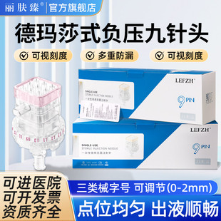械三德玛莎无菌九针头32g通用海菲水光机打9针耗材负压刻度非无痛